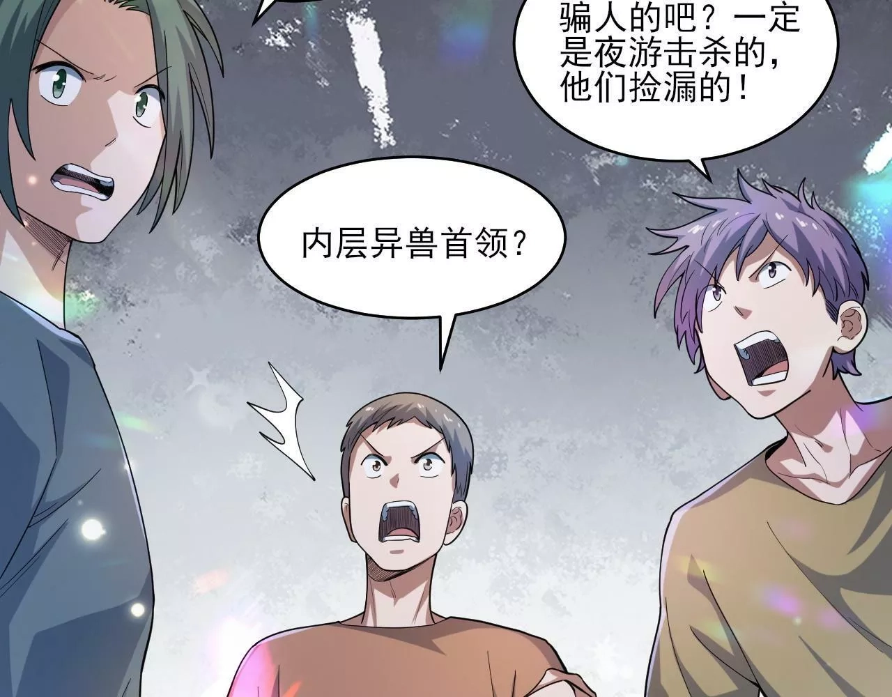 我来自虚空,第35话 夜游的邀请,第16张